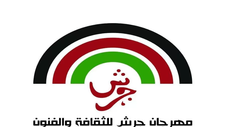 مدار الساعة,أخبار ثقافية,المركز الثقافي الملكي,#مدار_الساعة,#حلق_شعراء_أردنيون_وعرب,#مهرجان_جرش_للثقافة_والفنون