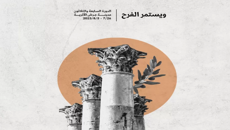 مدار الساعة,أخبار ثقافية,#مهرجان_جرش_للثقافة_والفنون,#الأمسيات_الشعرية,#الشعر_العربي