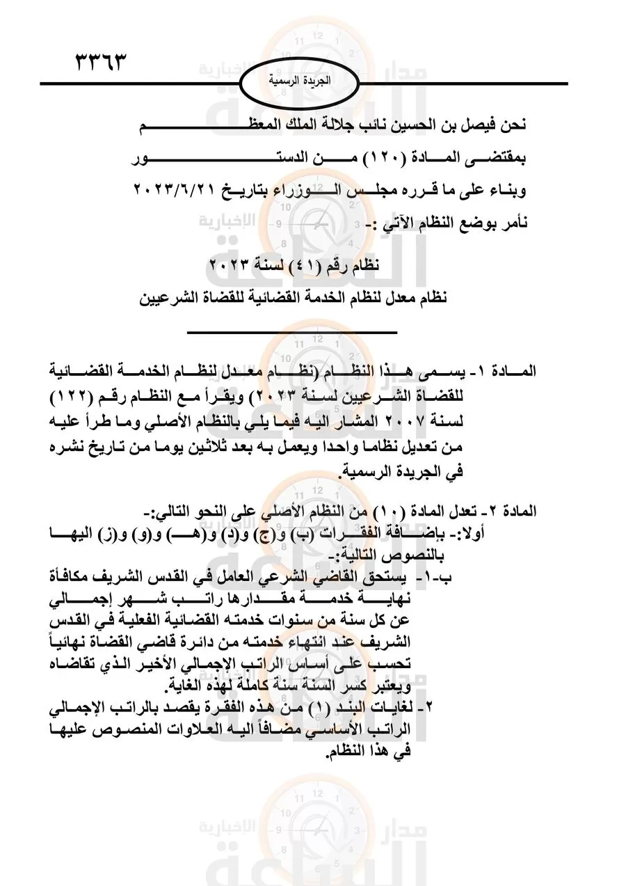 مدار الساعة,أخبار الأردن,اخبار الاردن