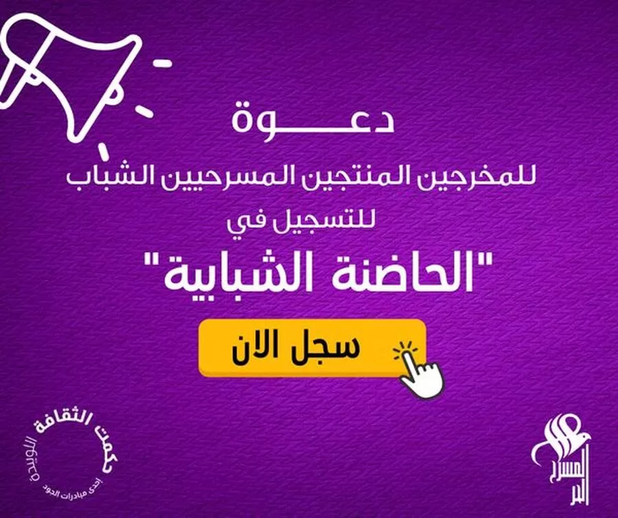 مدار الساعة,أخبار ثقافية,المملكة الأردنية الهاشمية,#مشروع_الحاضنة_الشبابية,#تطوير_الأدوات_المسرحية,#تنمية_القدرات_المسرحية
