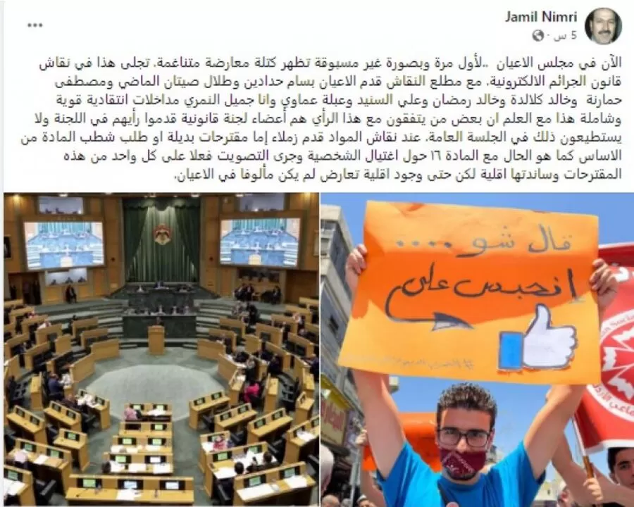مدار الساعة,أخبار مجلس النواب الأردني,1. #مجلس_الاعيان,2. #قانون_الجرائم_الالكترونية,3. #المعارضة_المتناغمة