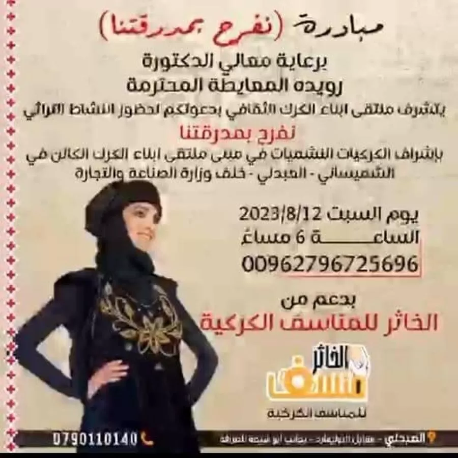 مدار الساعة,مناسبات أردنية,1. #نفرح_بمدرقتنا,2. #العادات_والتقاليد_الأردنية,3. #المدرقة_الكركية