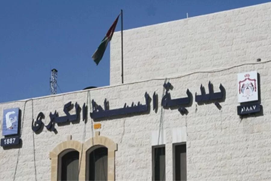 مدار الساعة,مناسبات أردنية,1. #السلط,2. #البلدية,3. #التزام_مالي