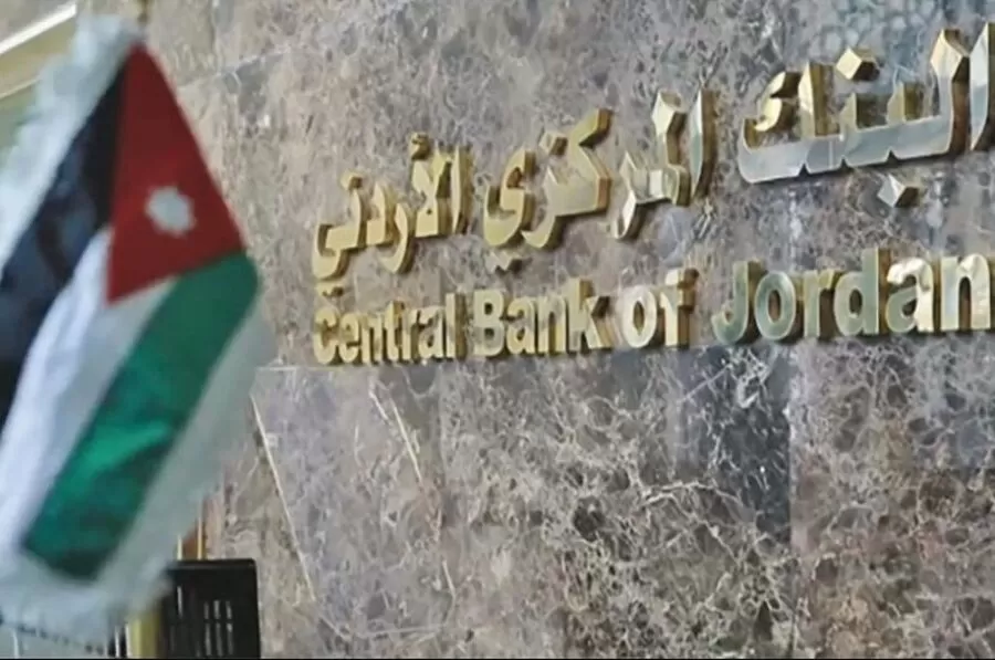 مدار الساعة, أخبار اقتصادية,الاردن,البنك المركزي الأردني