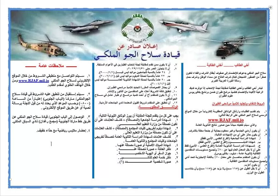 مدار الساعة,أخبار الأردن,اخبار الاردن,وزارة التعليم العالي,الثورة العربية الكبرى,سلاح الجو الملكي,خدمة العلم