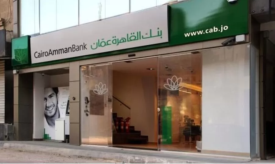 مدار الساعة,مناسبات أردنية,بنك القاهرة عمان