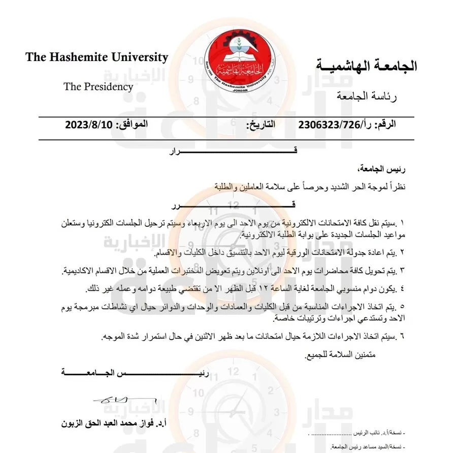 مدار الساعة,أخبار الجامعات الأردنية,الجامعة الهاشمية