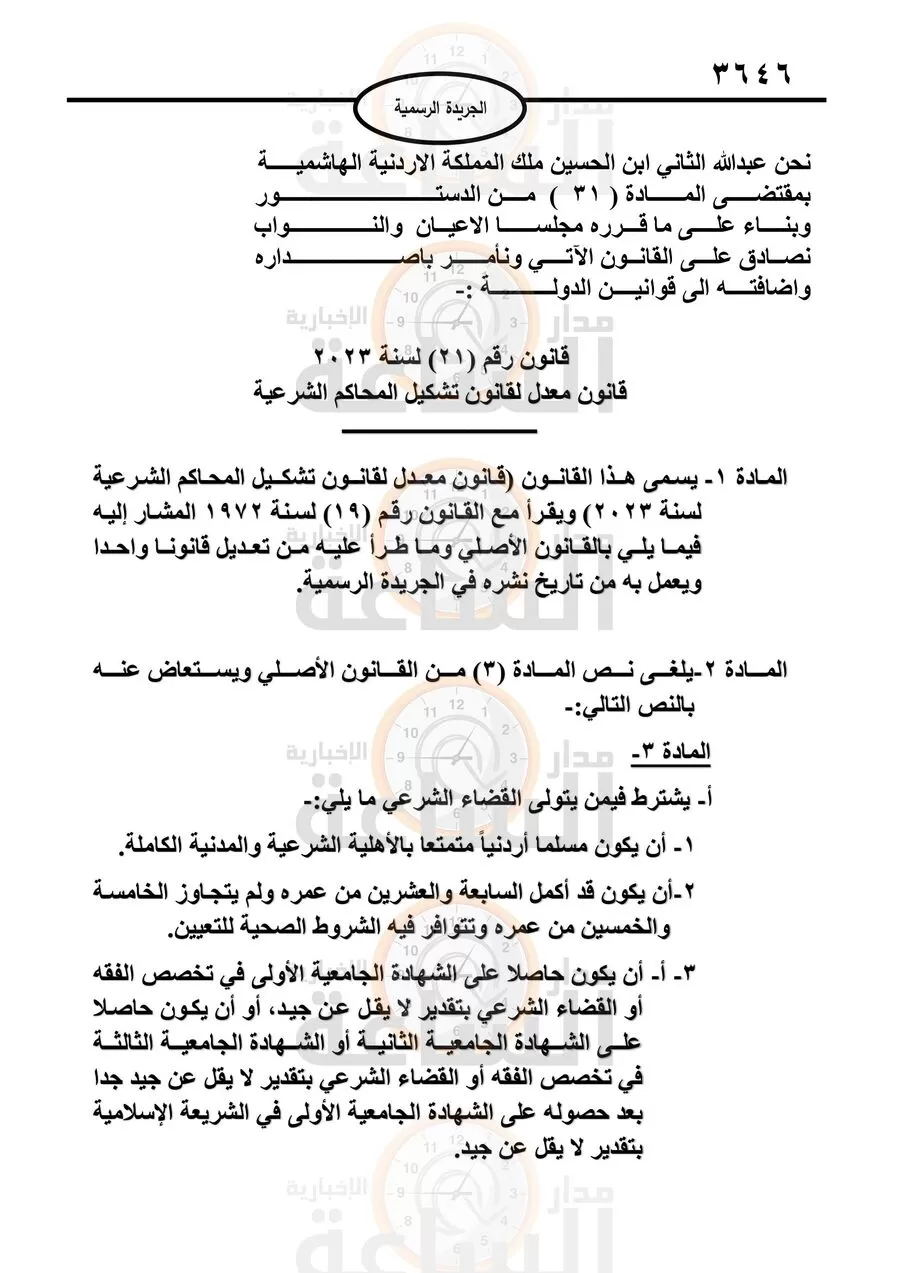 مدار الساعة,أخبار الأردن,اخبار الاردن