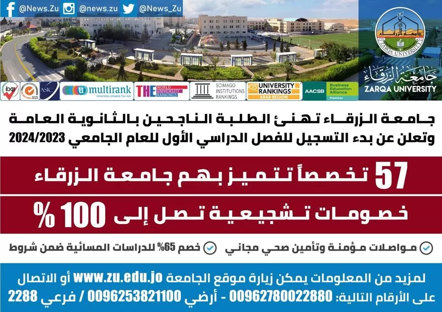 مدار الساعة,أخبار الجامعات الأردنية,جامعة الزرقاء
