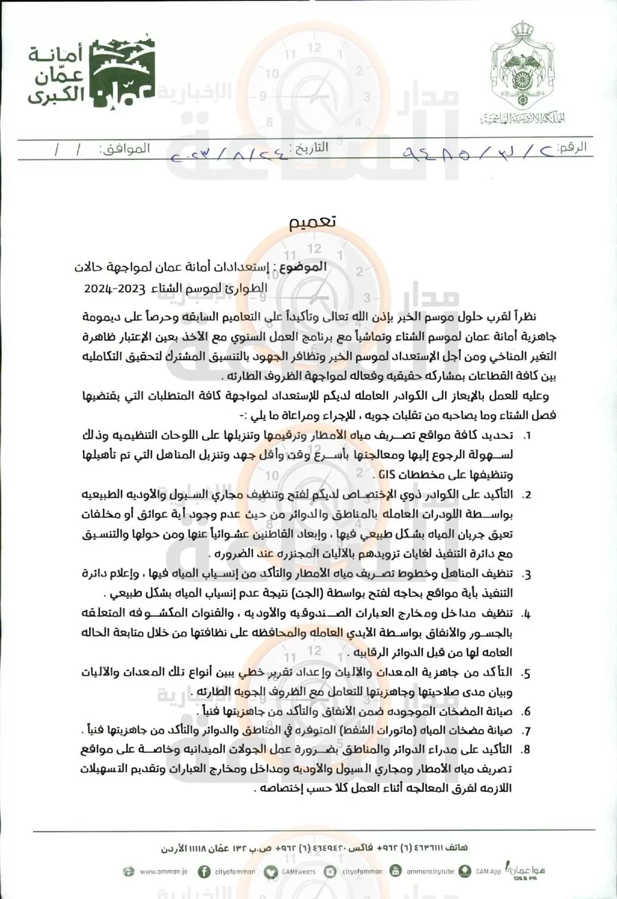 مدار الساعة,أخبار الأردن,اخبار الاردن,أمانة عمان