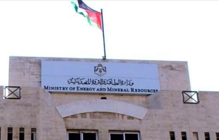 مدار الساعة,وظائف شاغرة في الأردن,وزارة الطاقة والثروة المعدنية,وزارة الطاقة