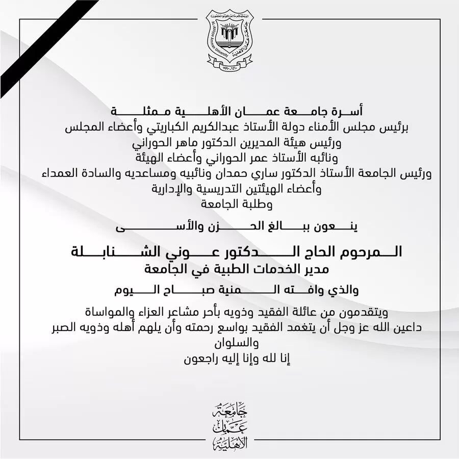 مدار الساعة,أخبار الجامعات الأردنية