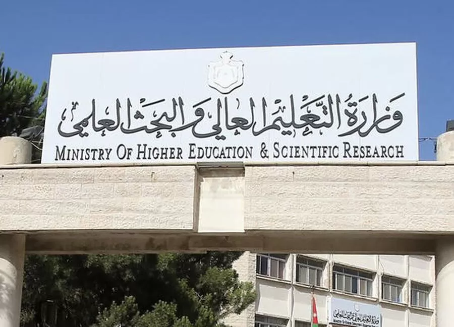 مدار الساعة,أخبار الجامعات الأردنية,وزارة التعليم العالي والبحث العلمي,وزارة التعليم العالي
