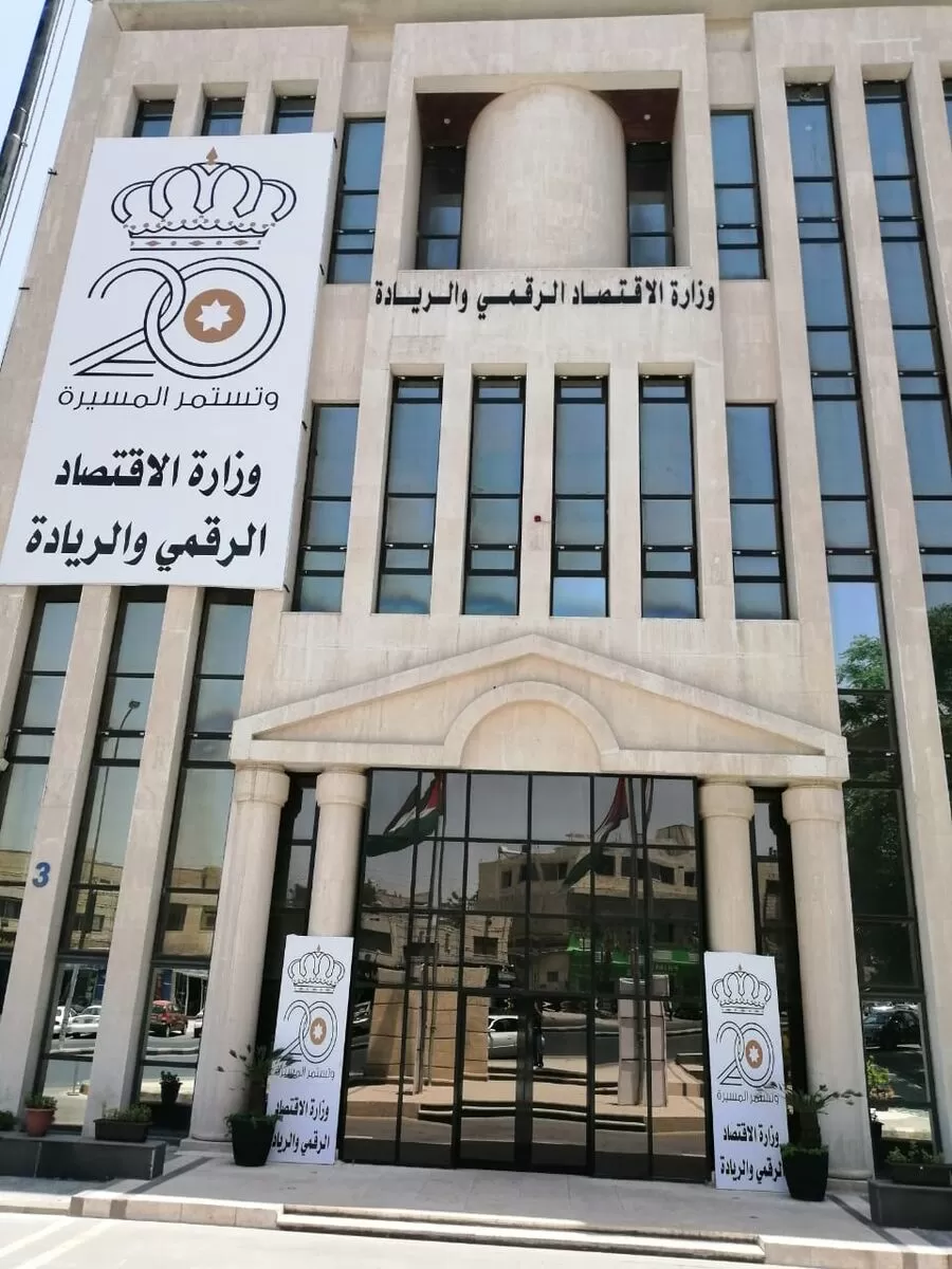 مدار الساعة,وظائف شاغرة في الأردن,وزارة الاقتصاد الرقمي والريادة,وزارة الاقتصاد الرقمي
