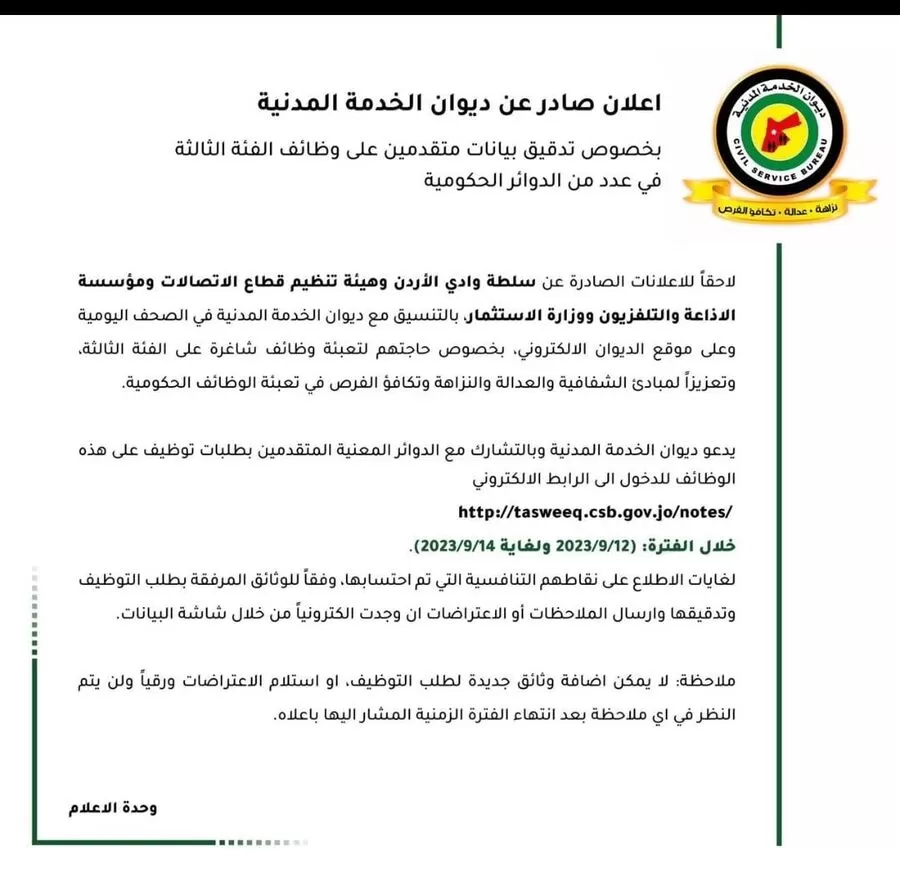 مدار الساعة,أخبار الأردن,اخبار الاردن,هيئة تنظيم قطاع الاتصالات,وزارة الاستثمار