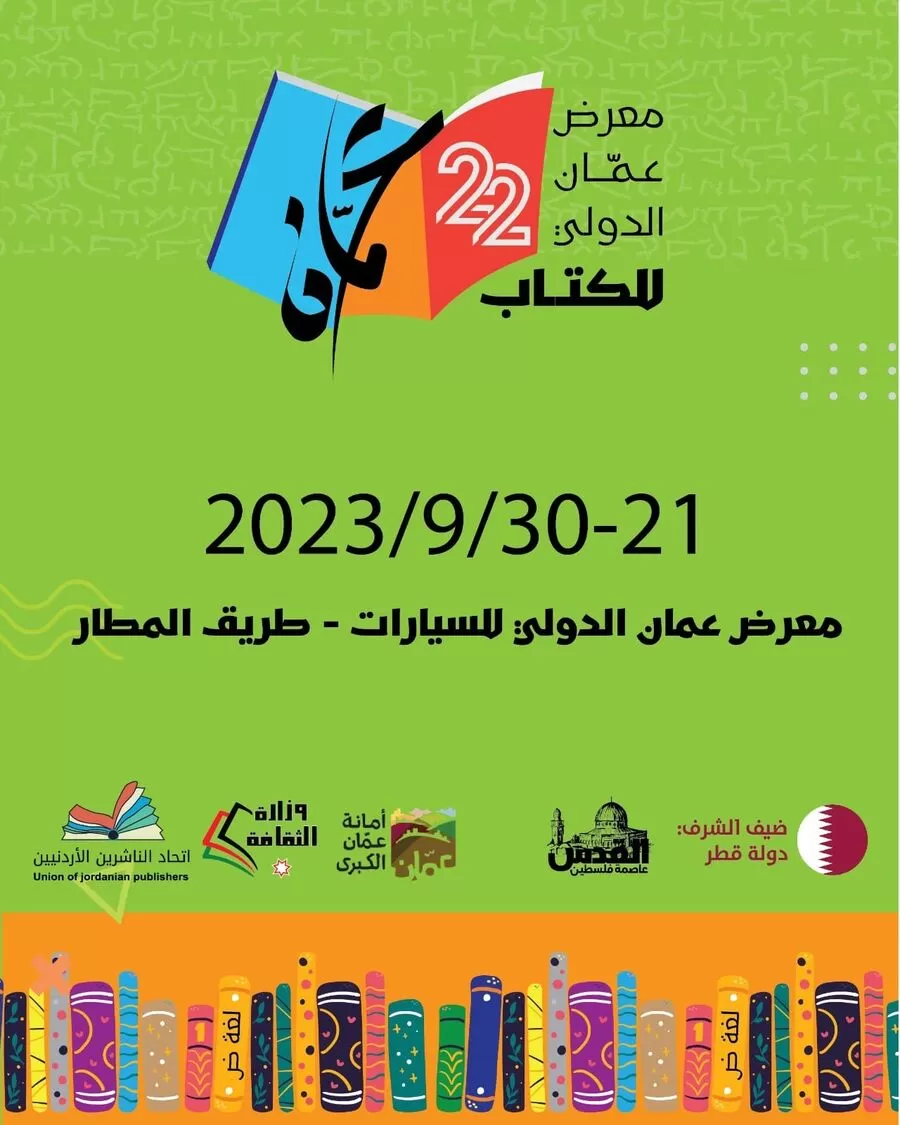 مدار الساعة,أخبار ثقافية,المركز الثقافي الملكي,سلطنة عمان