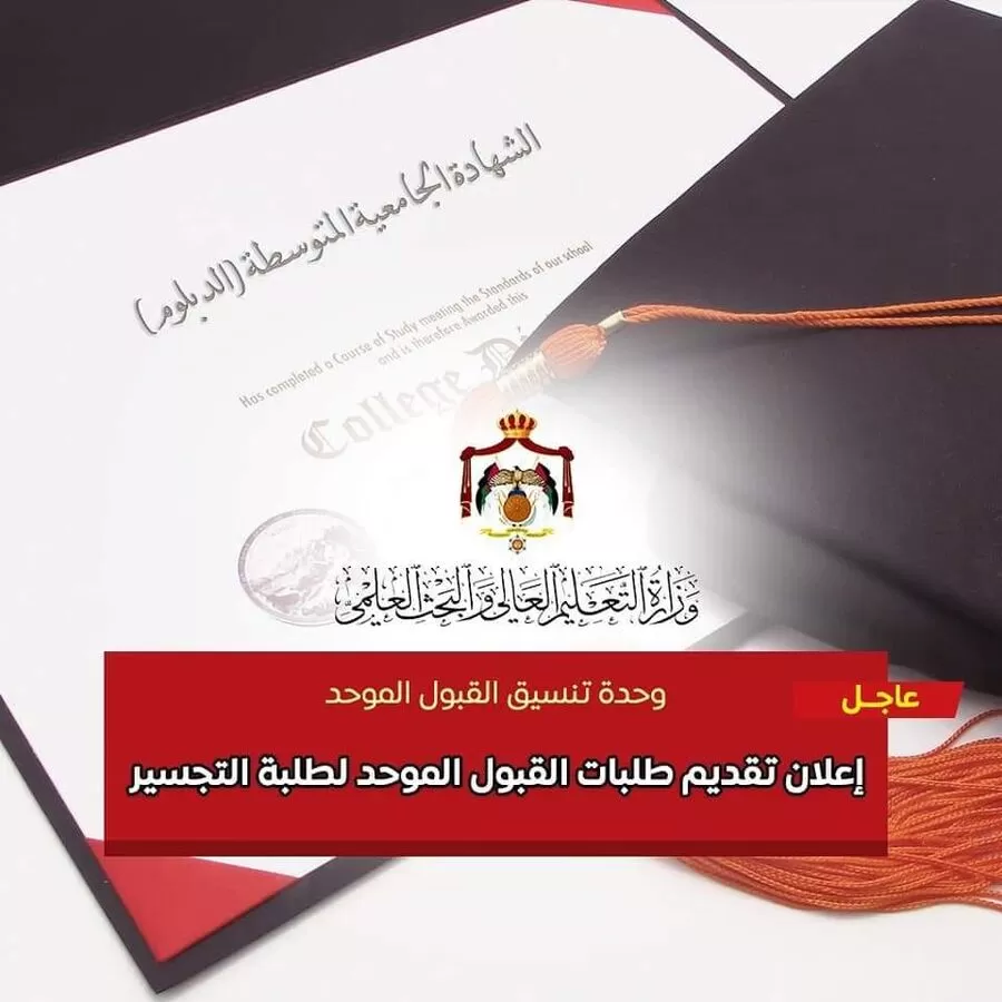 مدار الساعة,أخبار الأردن,اخبار الاردن,البنك المركزي الأردني,البريد الأردني,جامعة البلقاء التطبيقية,البنك المركزي,القبول الموحد,امتحان الشهادة الجامعية المتوسطة,امتحان الشامل