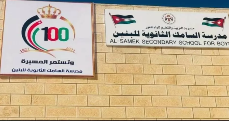 مدار الساعة,أخبار الأردن,اخبار الاردن,وزارة التربية