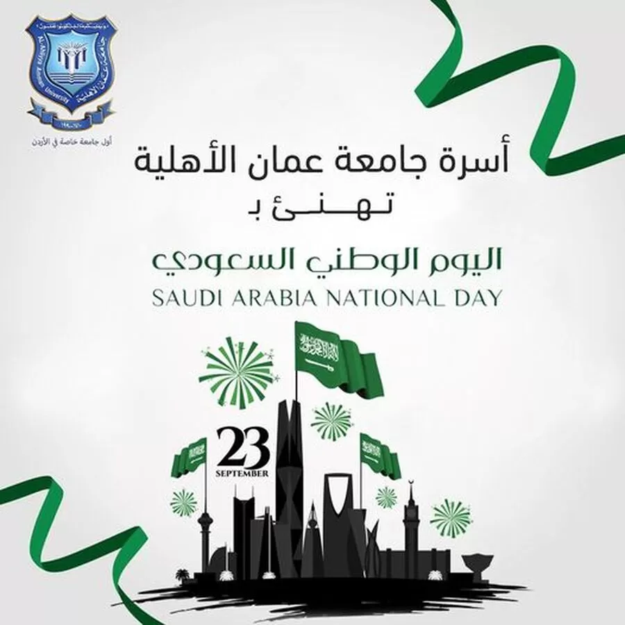 مدار الساعة,أخبار الجامعات الأردنية,جامعة عمان الأهلية,المملكة العربية السعودية
