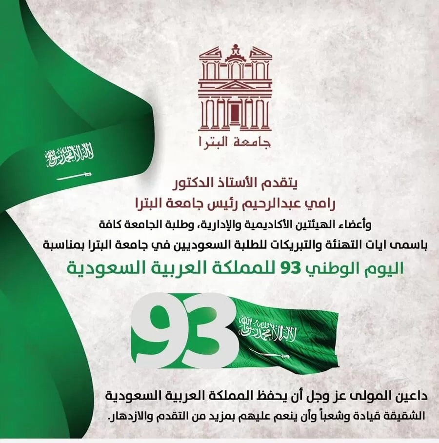 مدار الساعة,أخبار الجامعات الأردنية,جامعة البترا,المملكة العربية السعودية