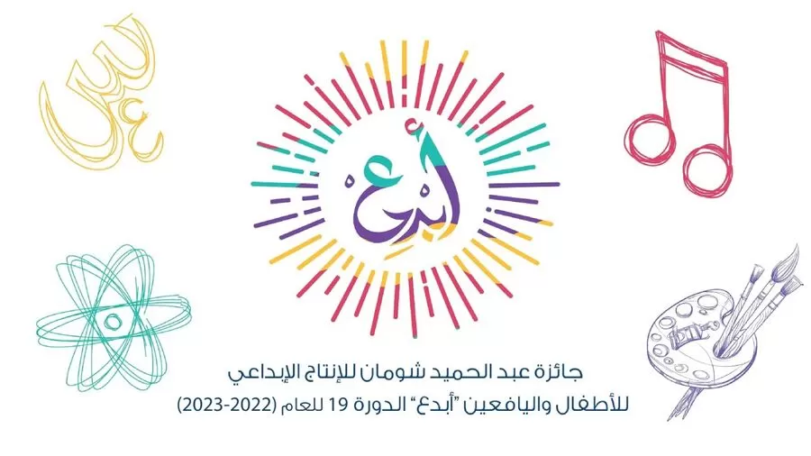 مدار الساعة,أخبار ثقافية,مؤسسة عبد الحميد شومان