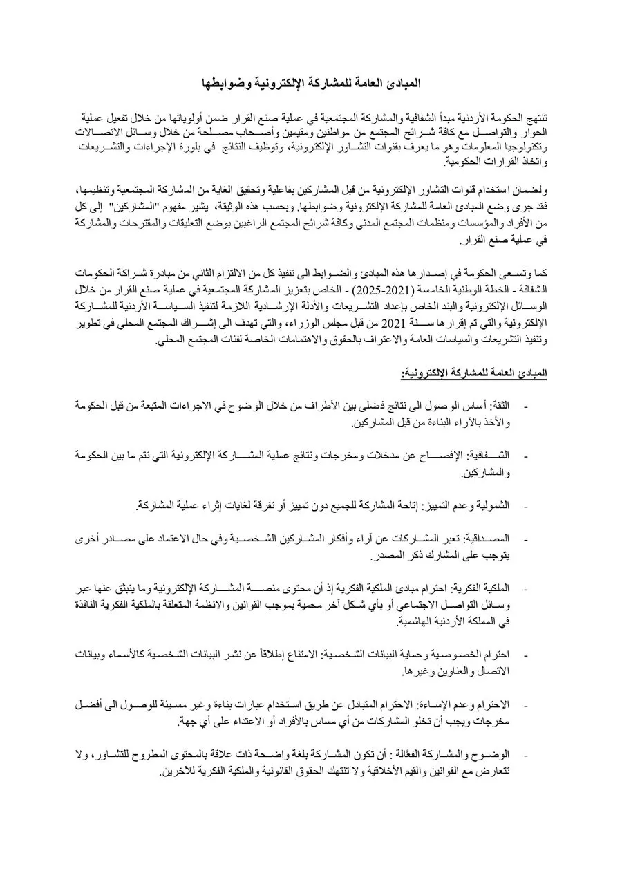 مدار الساعة,أخبار الأردن,اخبار الاردن,وزارة الاقتصاد الرقمي والريادة,وزارة الاقتصاد الرقمي,ديوان التشريع والرأي,مواقع التواصل الاجتماعي