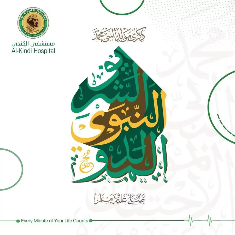 مدار الساعة,مناسبات أردنية,ولي العهد,الملك عبدالله الثاني بن الحسين,المولد النبوي الشريف,مستشفى الكندي