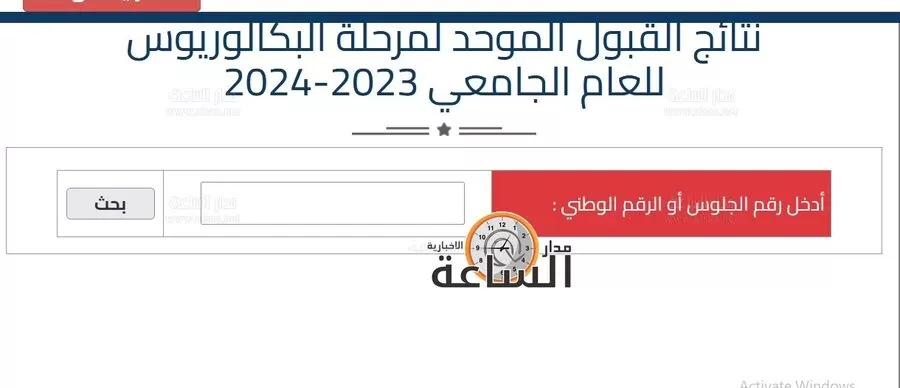 مدار الساعة,أخبار الجامعات الأردنية,دائرة الأحوال المدنية,القبول الموحد