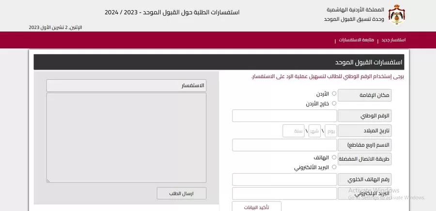 مدار الساعة,أخبار الجامعات الأردنية,وزارة التعليم العالي والبحث العلمي,وزارة التعليم العالي,القبول الموحد