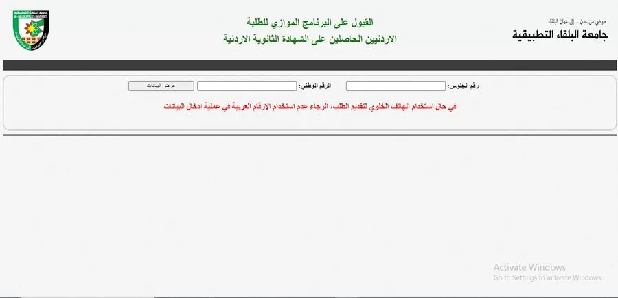 مدار الساعة,أخبار الجامعات الأردنية,جامعة البلقاء التطبيقية