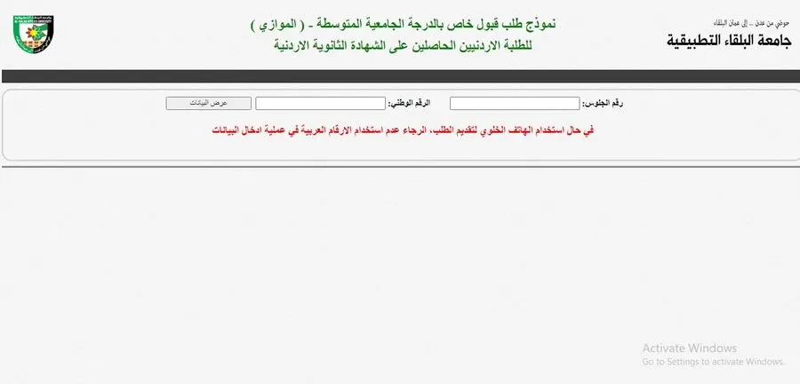 مدار الساعة,أخبار الجامعات الأردنية,جامعة البلقاء التطبيقية