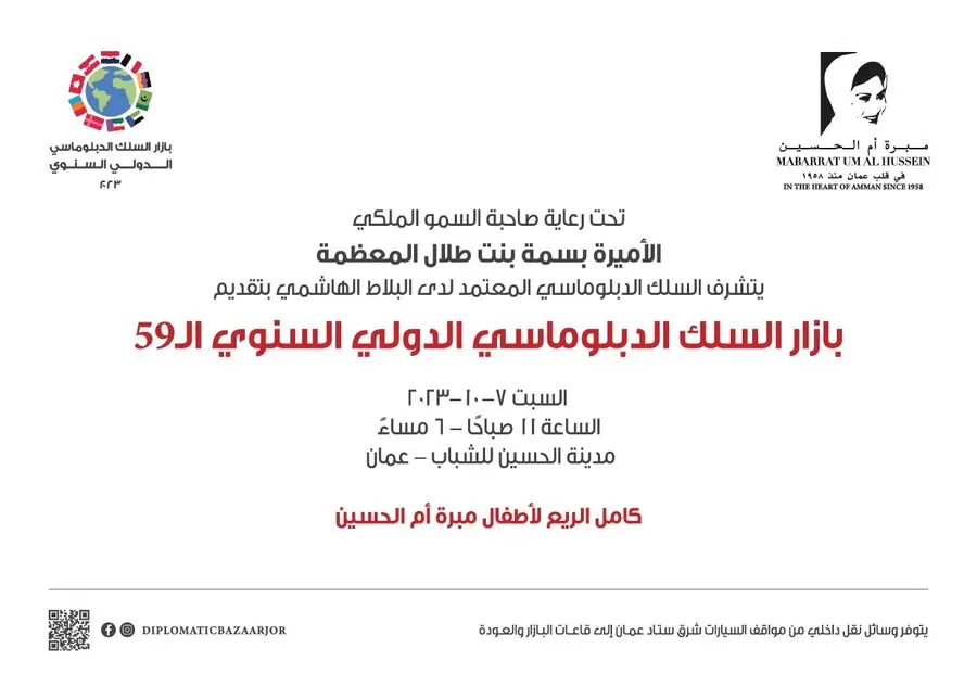 مدار الساعة,Video,فيديو,مناسبات أردنية,بسمة بنت طلال,مدينة الحسين للشباب