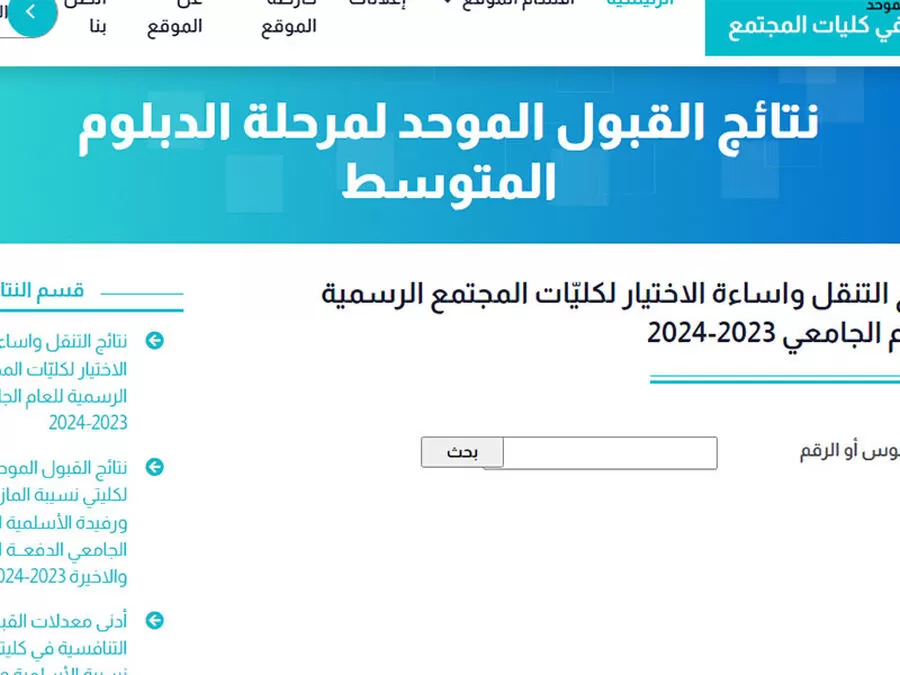 مدار الساعة,أخبار الأردن,اخبار الاردن,وزارة التعليم العالي والبحث العلمي,وزارة التعليم العالي,القبول الموحد