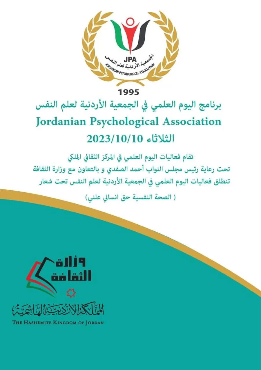 مدار الساعة,مناسبات أردنية,وزارة الثقافة,المركز الثقافي الملكي,مجلس النواب