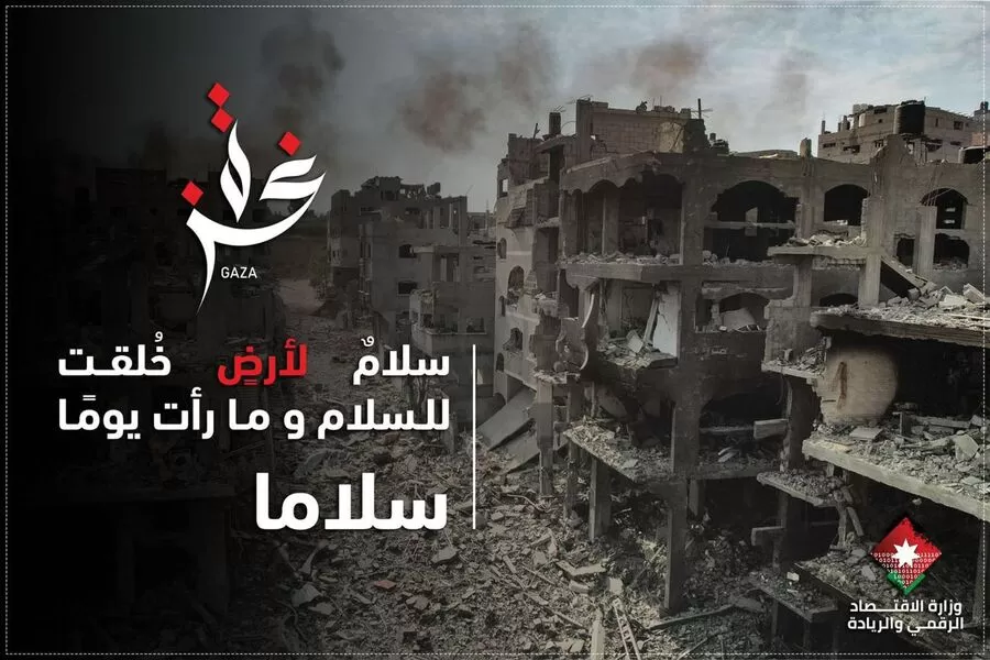 مدار الساعة,أخبار اقتصادية,الهيئة الخيرية الأردنية الهاشمية,وزارة الاقتصاد الرقمي والريادة,وزارة الاقتصاد الرقمي,قطاع غزة