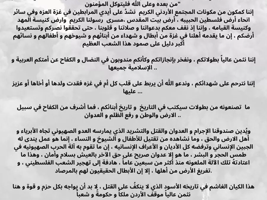 مدار الساعة,مناسبات أردنية,الضفة الغربية,المسجد الأقصى