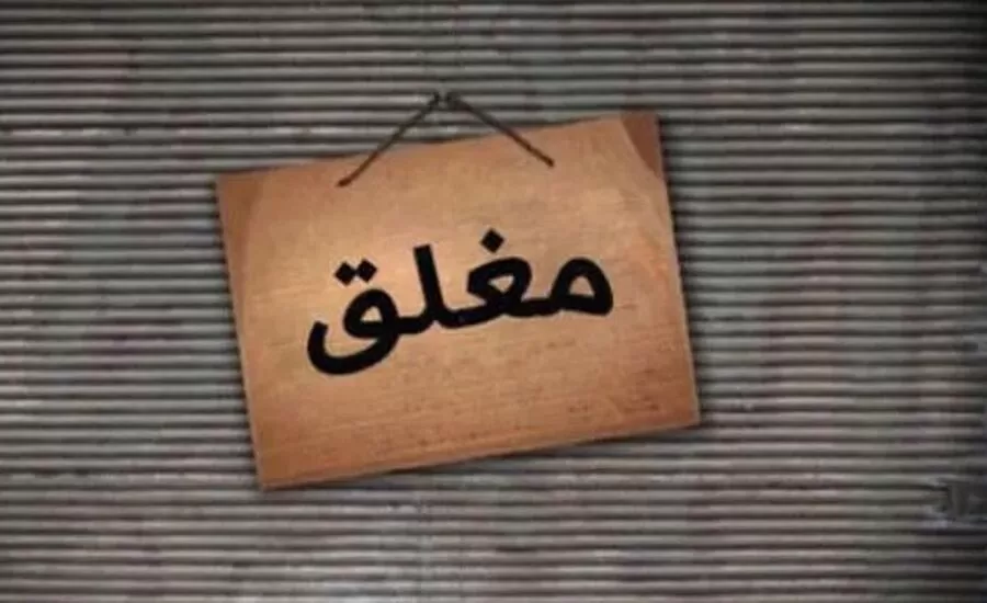 مدار الساعة,مناسبات أردنية,قطاع غزة