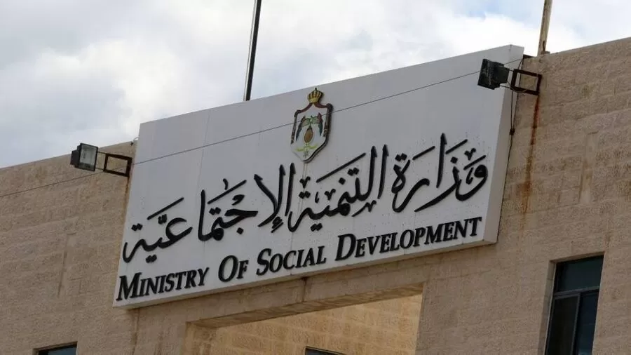 مدار الساعة,وظائف شاغرة في الأردن,وزارة التنمية الاجتماعية,التنمية الاجتماعية