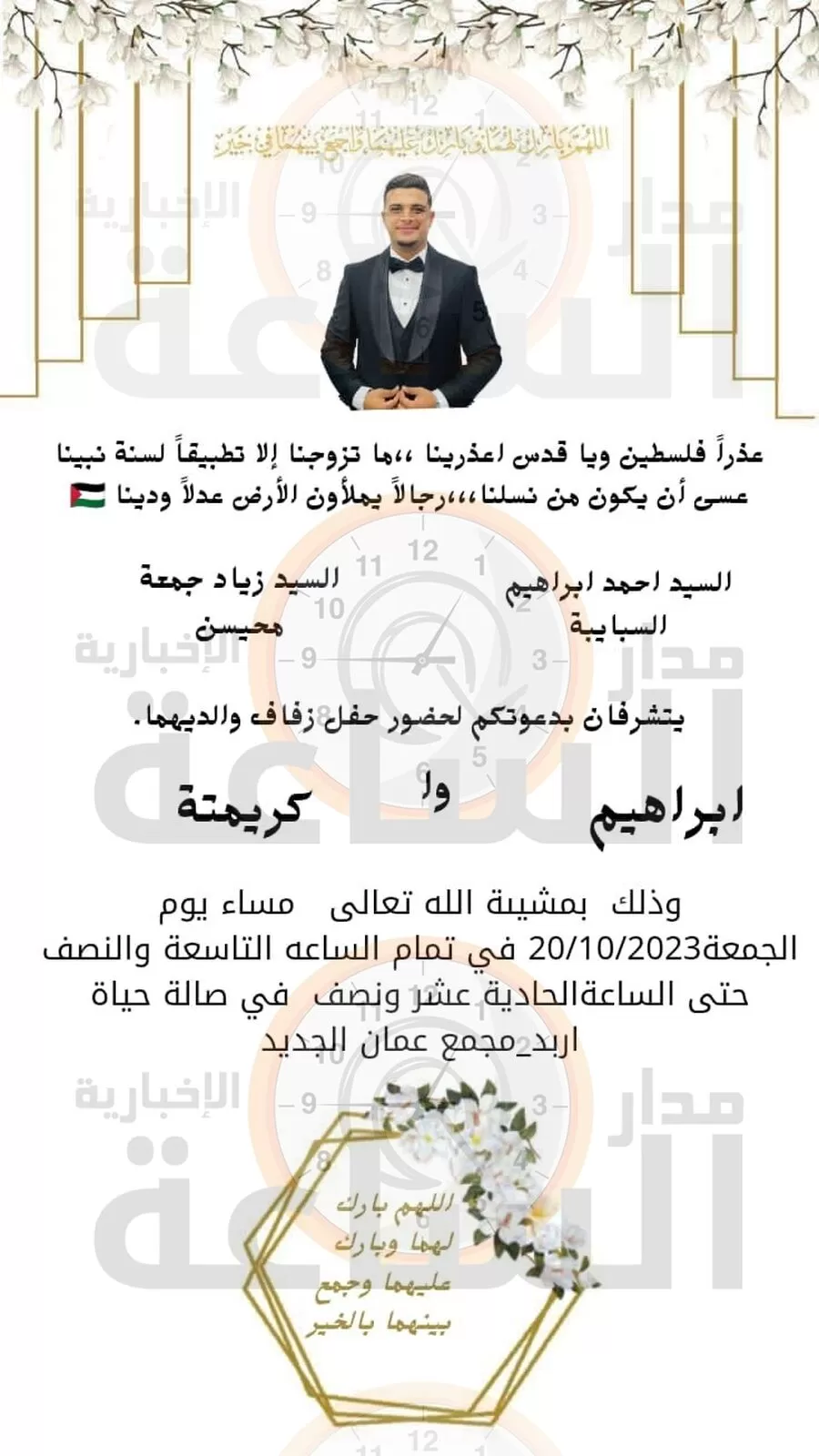 مدار الساعة,أخبار المجتمع الأردني