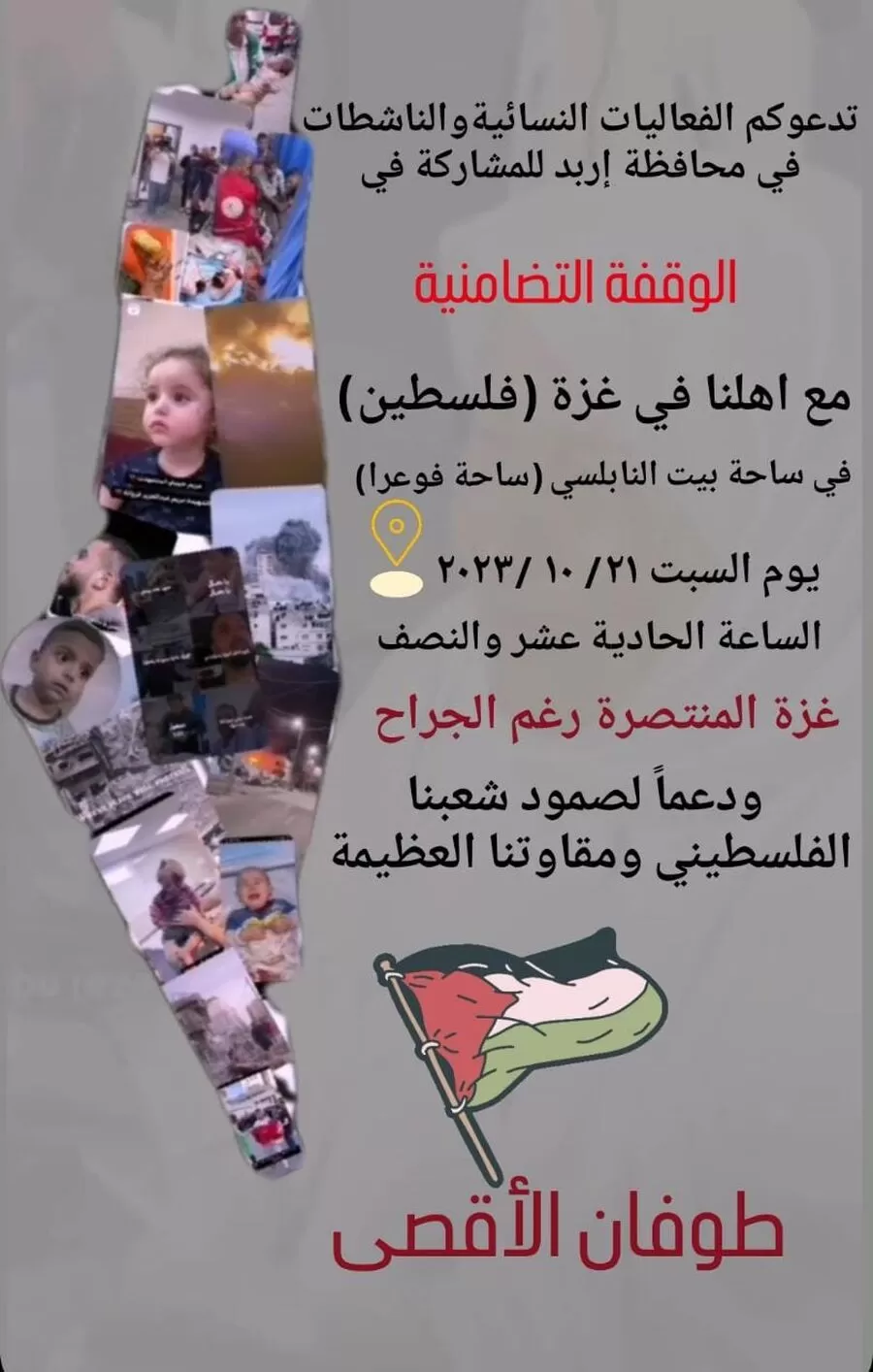 مدار الساعة,مناسبات أردنية