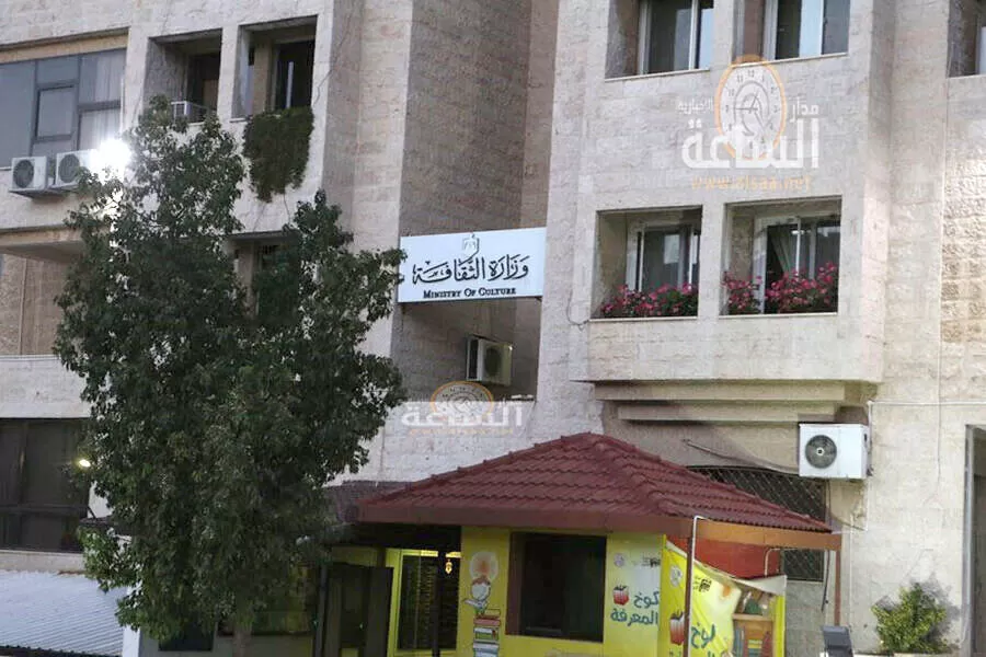 مدار الساعة,وظائف شاغرة في الأردن,وزارة الثقافة