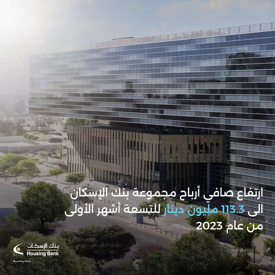 مدار الساعة,أخبار اقتصادية,بنك الإسكان للتجارة والتمويل
