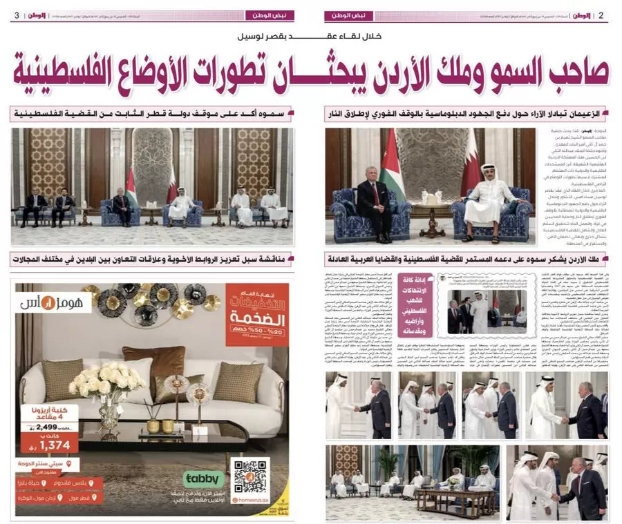 مدار الساعة,أخبار الأردن,اخبار الاردن,الملك عبدالله الثاني,الأمم المتحدة,الشيخ تميم بن حمد,قطاع غزة,الضفة الغربية