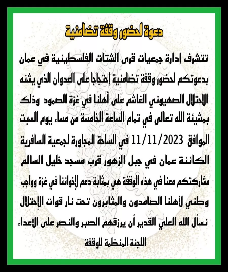 مدار الساعة,مناسبات أردنية,الضفة الغربية