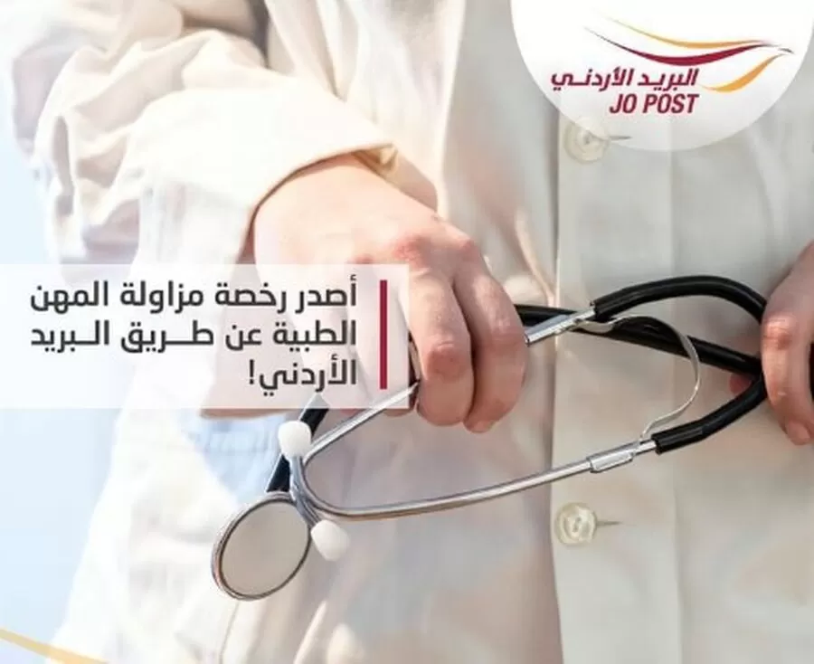 مدار الساعة,مناسبات أردنية,كورونا,وزارة الصحة,وزارة العمل,البريد الأردني,وزارة التعليم العالي,الخدمات الطبية الملكية,المجلس التمريضي,المستشفيات الجامعية,وزارة التربية والتعليم,نقابة الصيادلة,الدفاع المدني,قطاع غزة