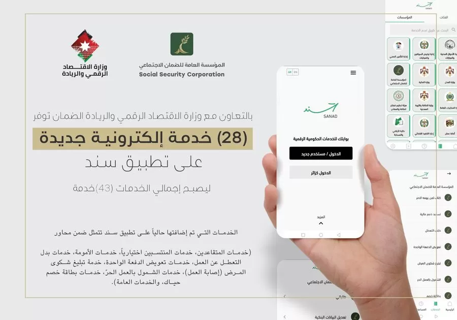 مدار الساعة,أخبار اقتصادية,المؤسسة العامة للضمان الاجتماعي,وزارة الاقتصاد الرقمي والريادة,الضمان الاجتماعي,وزارة الاقتصاد الرقمي