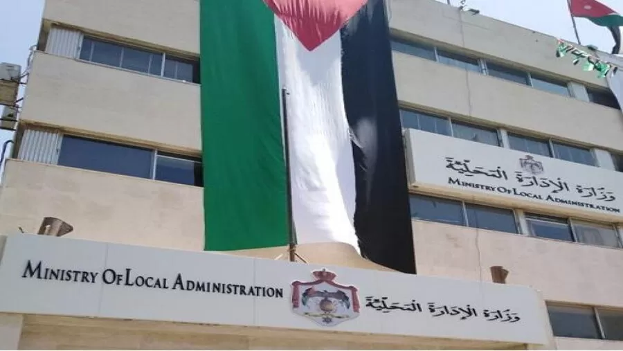 مدار الساعة,وظائف شاغرة في الأردن,وزارة الإدارة المحلية