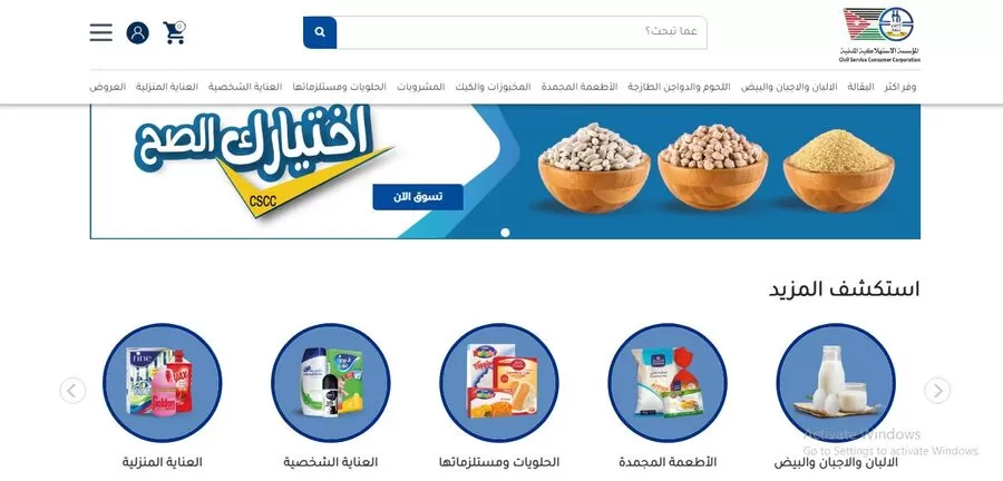 مدار الساعة,أخبار اقتصادية,المؤسسة الاستهلاكية المدنية,الاستهلاكية المدنية