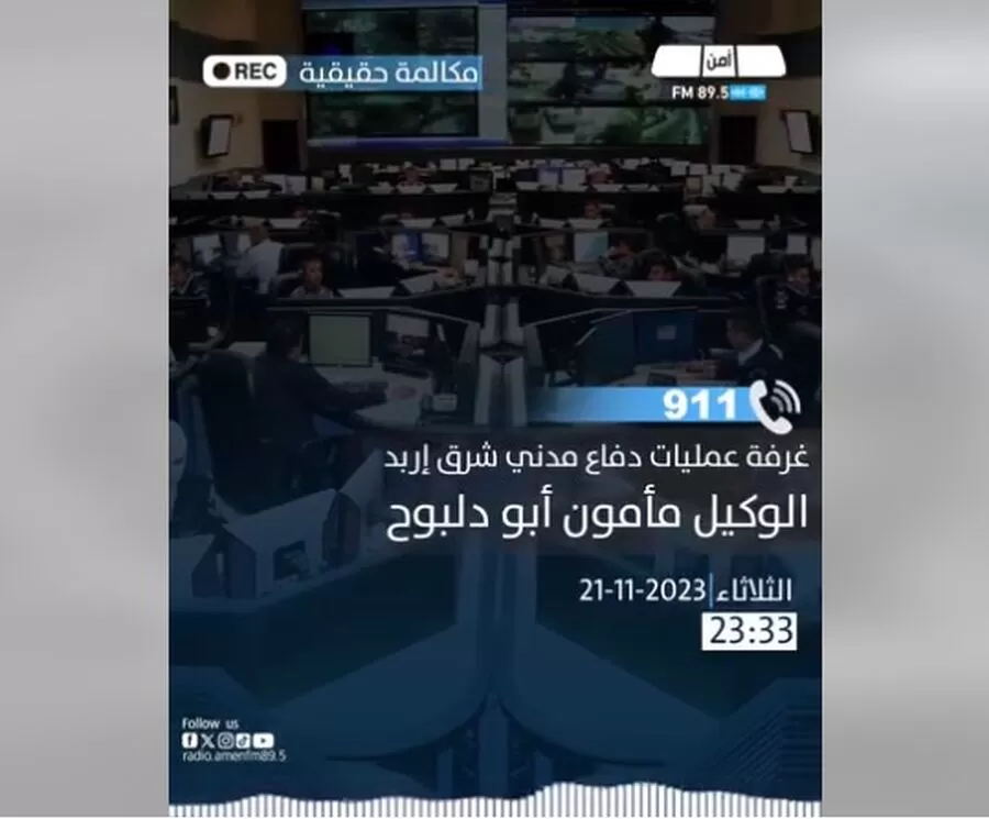 مدار الساعة,Video,فيديو,أخبار الأردن,اخبار الاردن,إذاعة الأمن العام,الأمن العام,الدفاع المدني