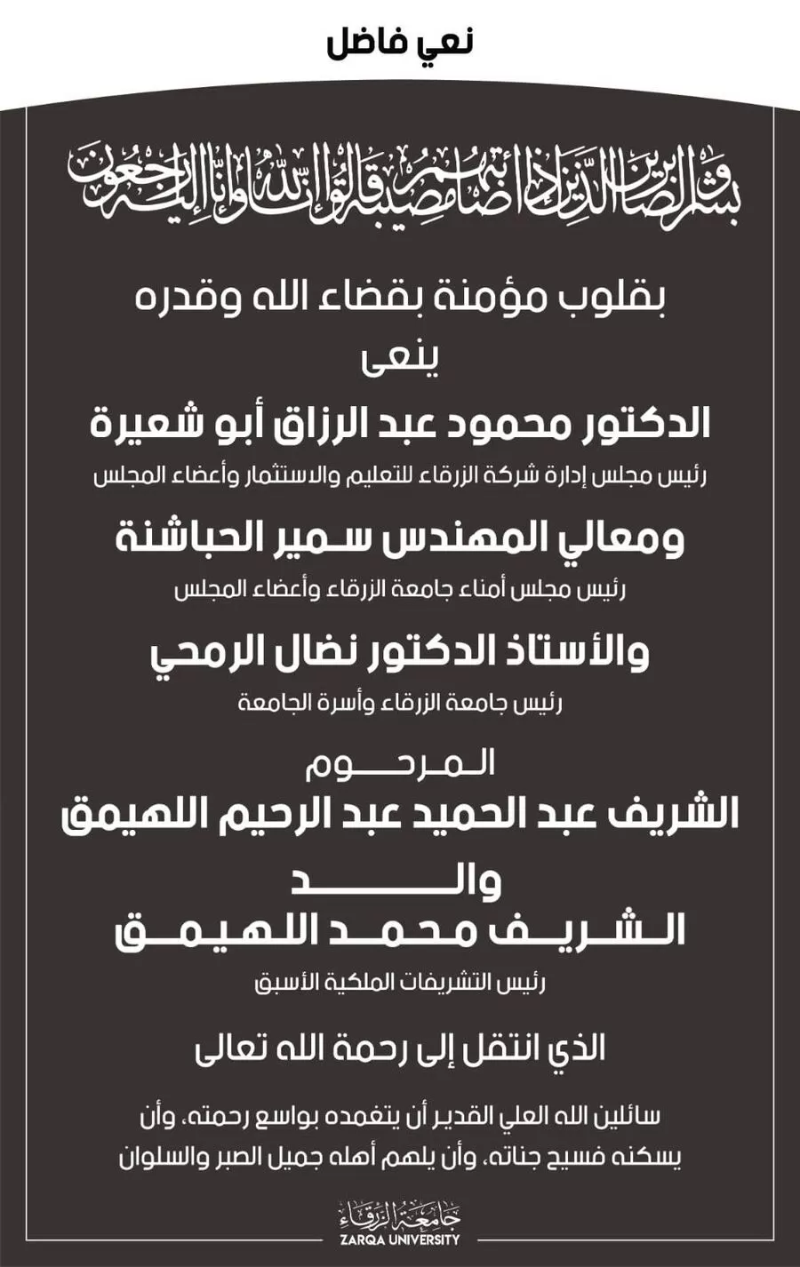 مدار الساعة, وفيات اليوم في الأردن,جامعة الزرقاء
